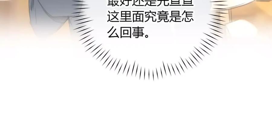 《绯闻都市》第31话 傻气的勇敢 第47页