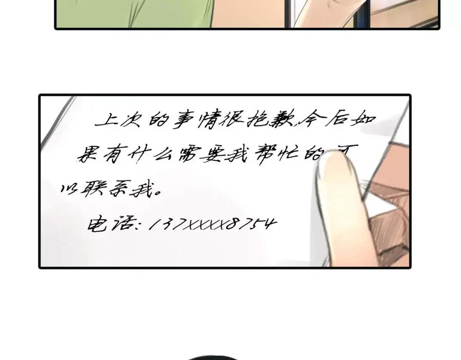 《绯闻都市》第31话 傻气的勇敢 第36页