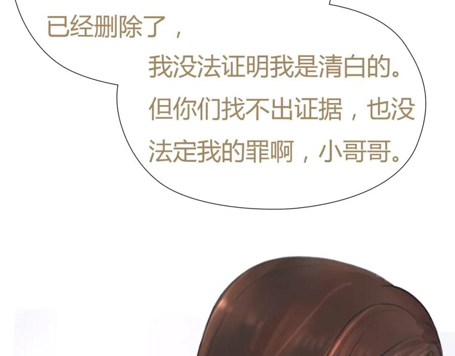 《绯闻都市》第31话 傻气的勇敢 第5页