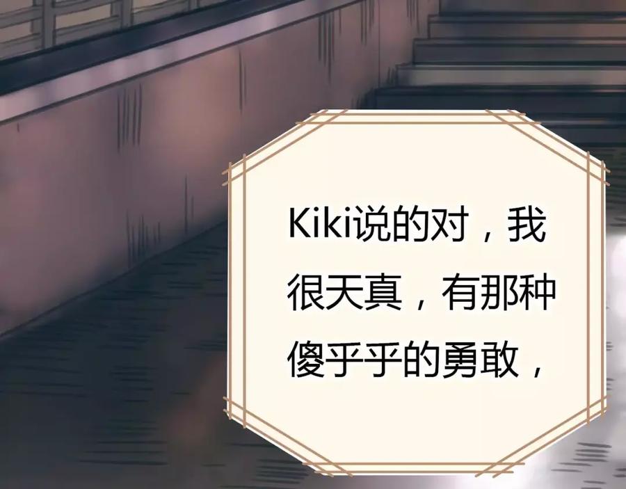 《绯闻都市》第31话 傻气的勇敢 第18页