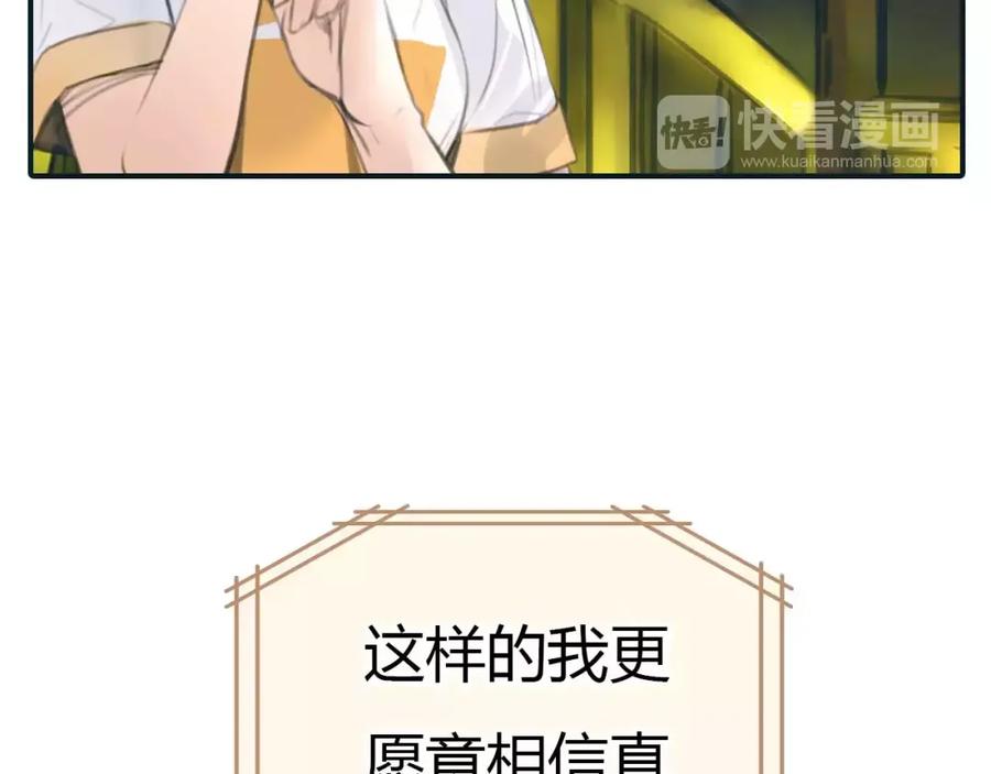 《绯闻都市》第31话 傻气的勇敢 第21页