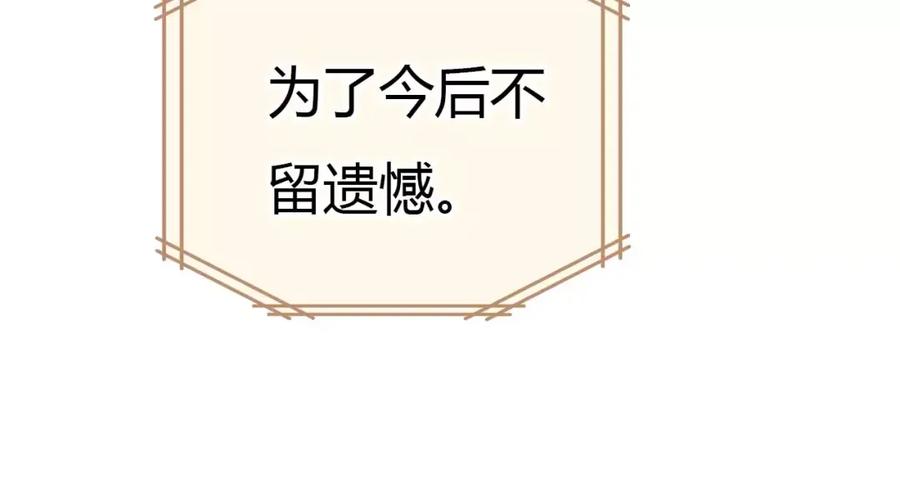 《绯闻都市》第31话 傻气的勇敢 第38页