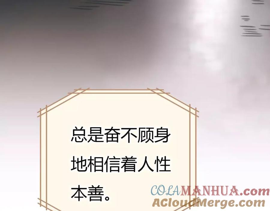 《绯闻都市》第31话 傻气的勇敢 第19页