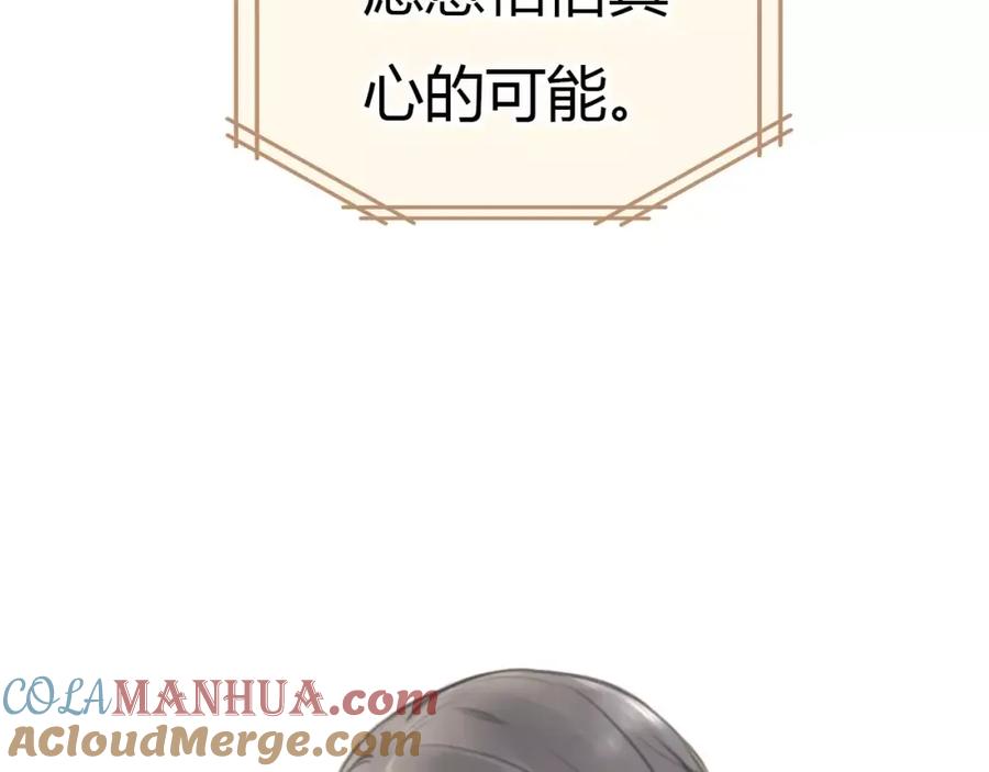 《绯闻都市》第31话 傻气的勇敢 第22页