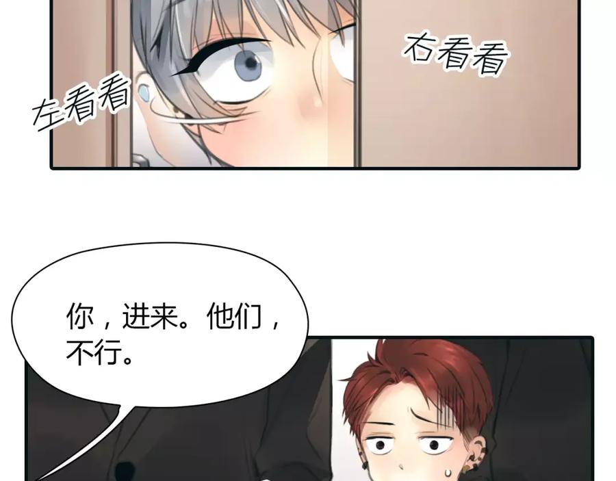 《绯闻都市》第32话 假粉丝？ 第24页