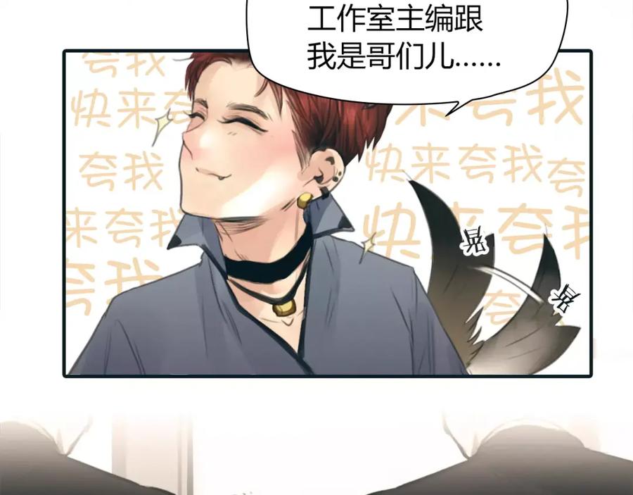 《绯闻都市》第32话 假粉丝？ 第59页