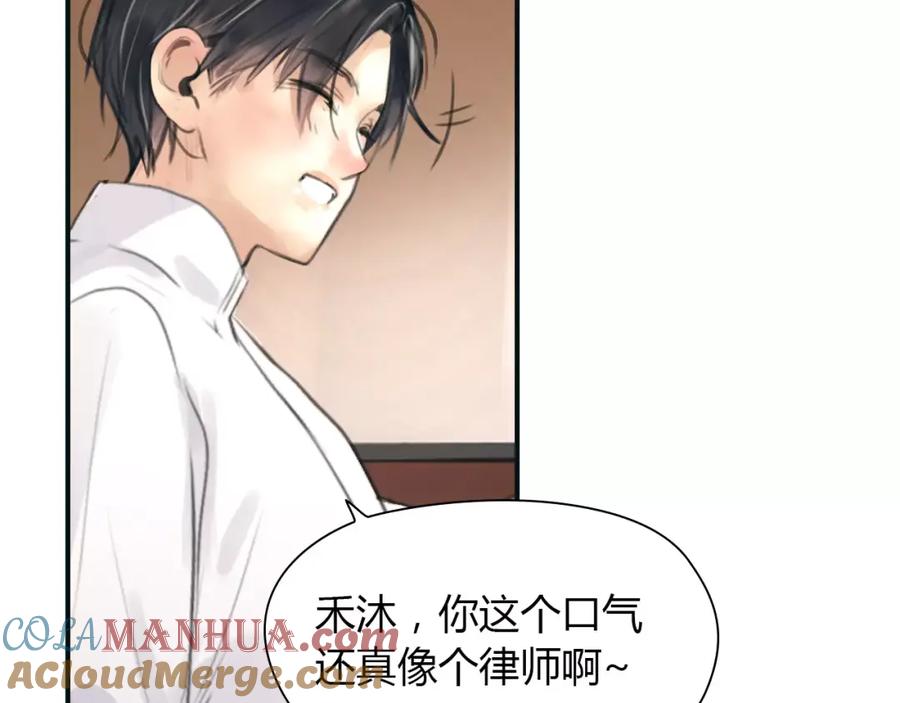 《绯闻都市》第32话 假粉丝？ 第43页