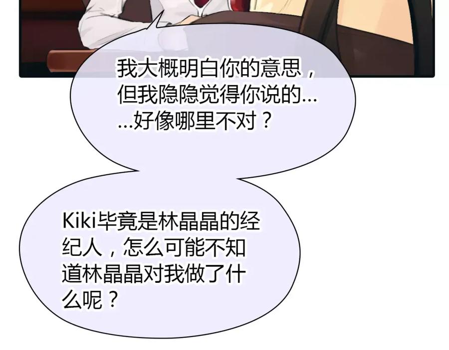 《绯闻都市》第32话 假粉丝？ 第32页