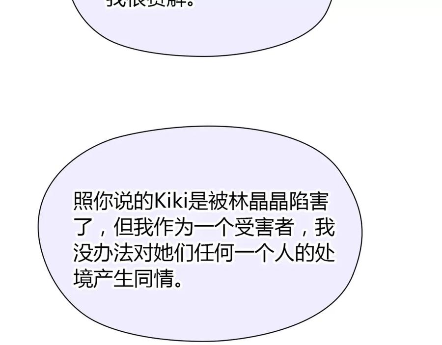 《绯闻都市》第32话 假粉丝？ 第36页