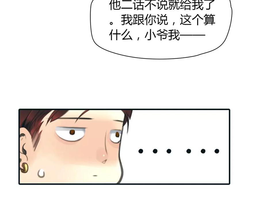 《绯闻都市》第32话 假粉丝？ 第63页