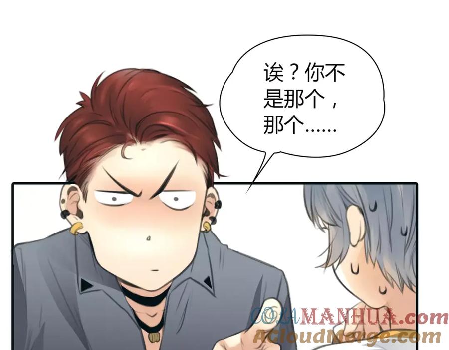 《绯闻都市》第32话 假粉丝？ 第13页