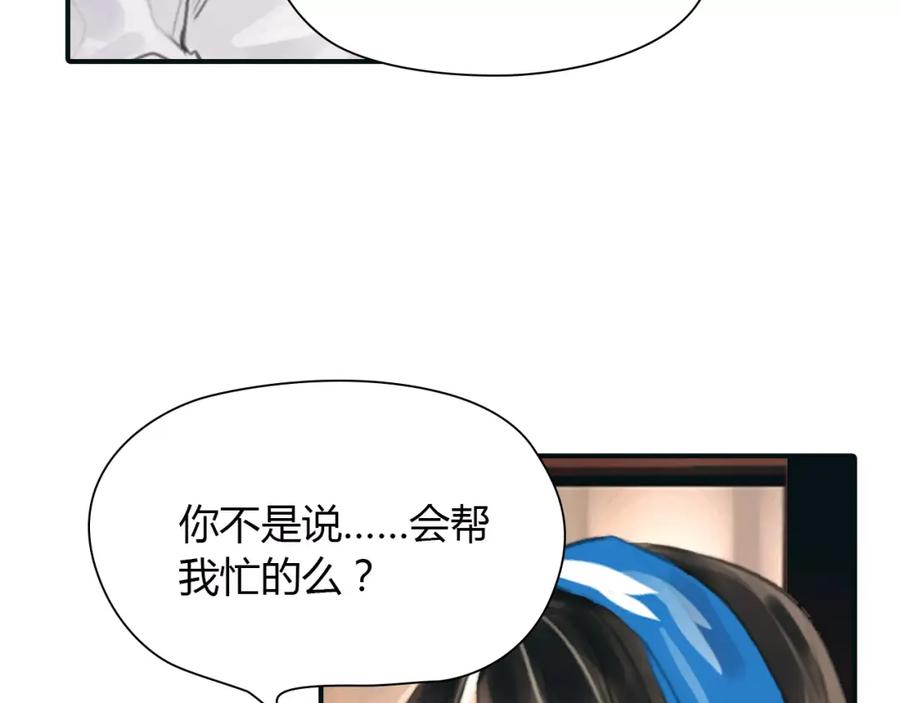 《绯闻都市》第32话 假粉丝？ 第44页