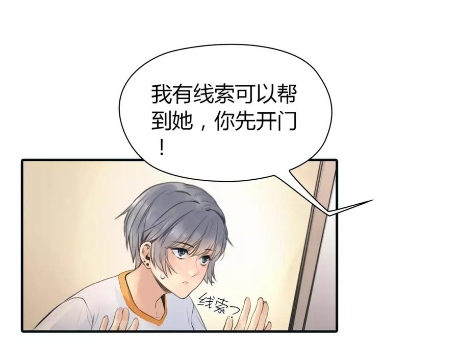 《绯闻都市》第32话 假粉丝？ 第21页