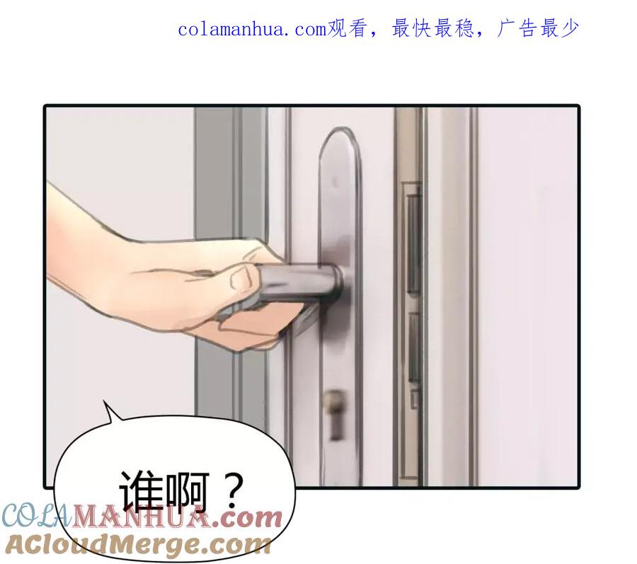 《绯闻都市》第32话 假粉丝？ 第1页