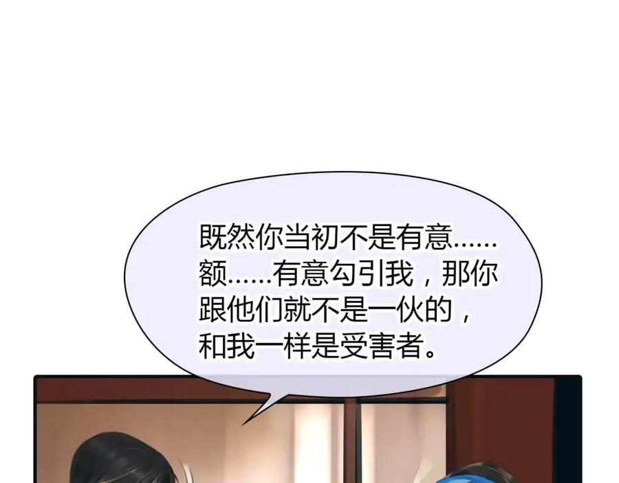 《绯闻都市》第32话 假粉丝？ 第33页