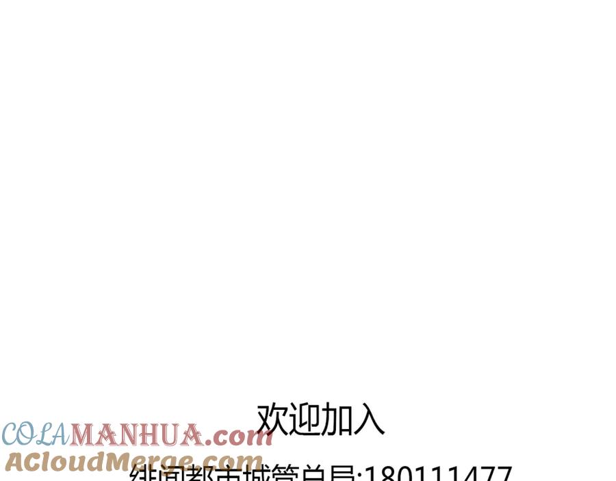 《绯闻都市》第32话 假粉丝？ 第70页