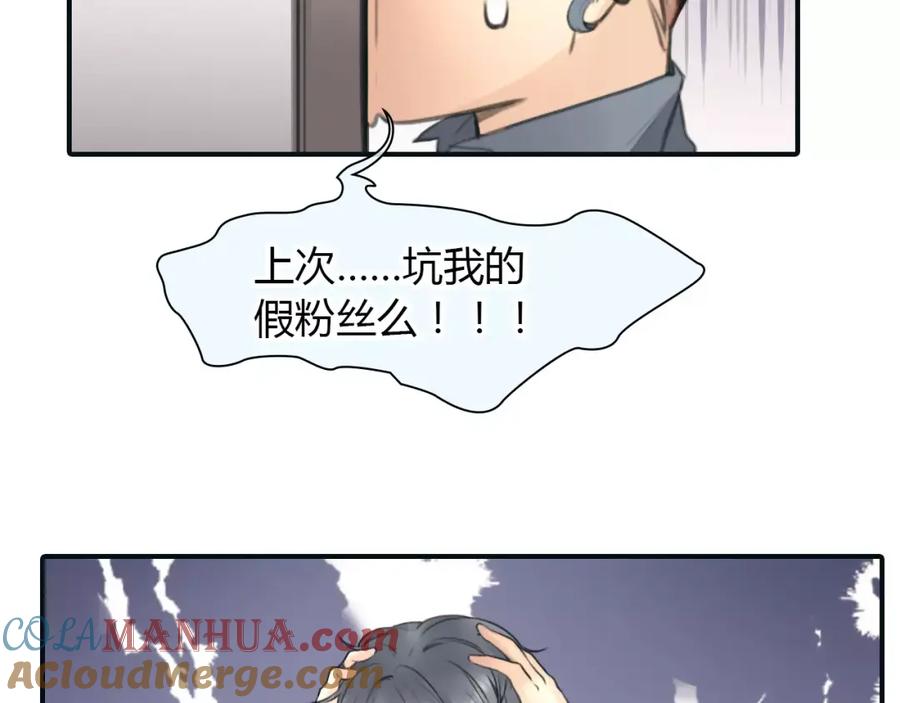 《绯闻都市》第32话 假粉丝？ 第16页