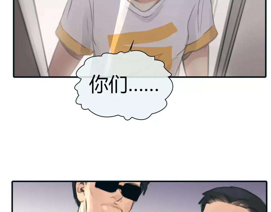 《绯闻都市》第32话 假粉丝？ 第3页