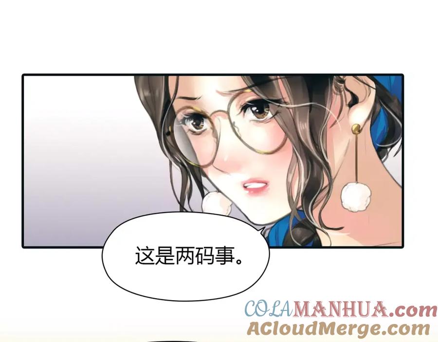 《绯闻都市》第32话 假粉丝？ 第40页