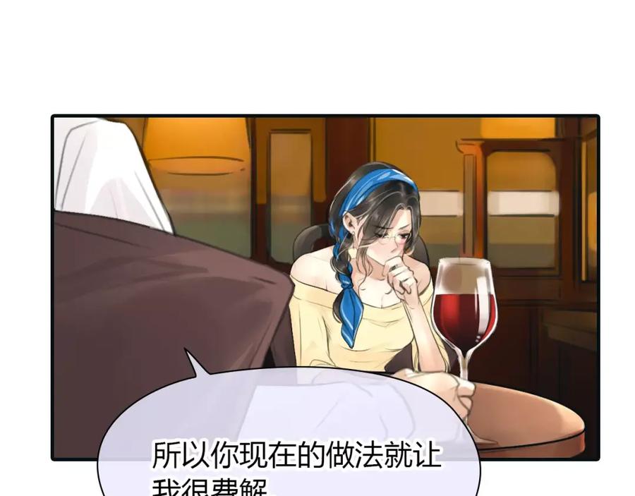 《绯闻都市》第32话 假粉丝？ 第35页