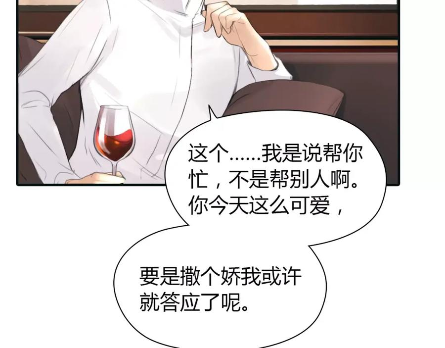 《绯闻都市》第32话 假粉丝？ 第47页
