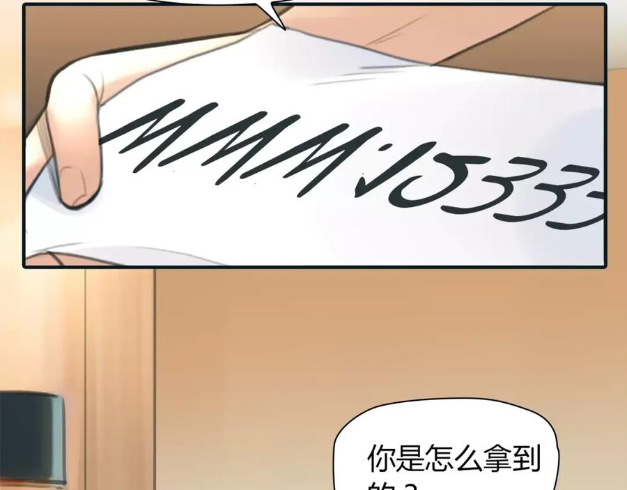 《绯闻都市》第32话 假粉丝？ 第57页