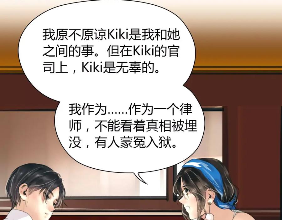 《绯闻都市》第32话 假粉丝？ 第41页