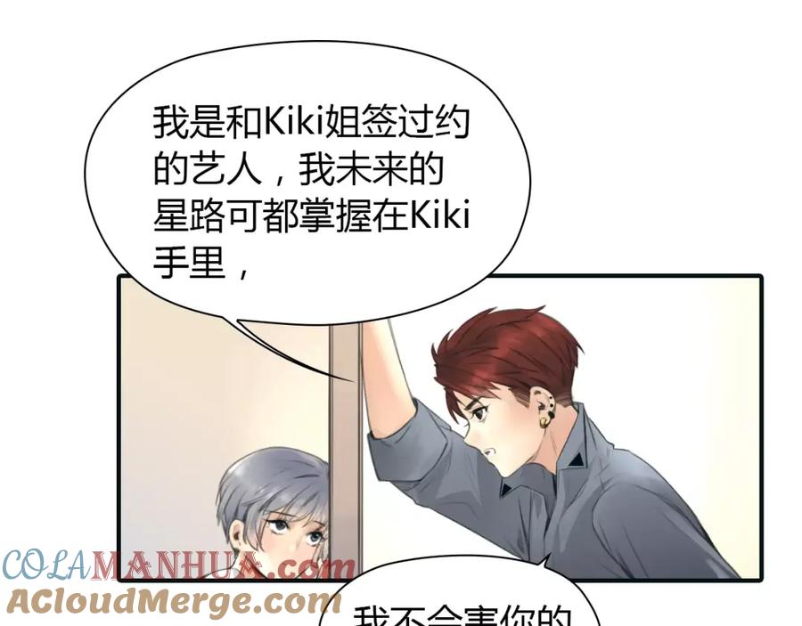 《绯闻都市》第32话 假粉丝？ 第22页