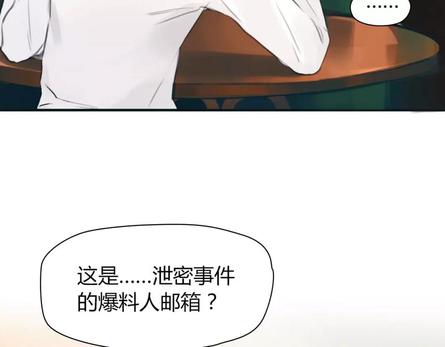 《绯闻都市》第32话 假粉丝？ 第56页