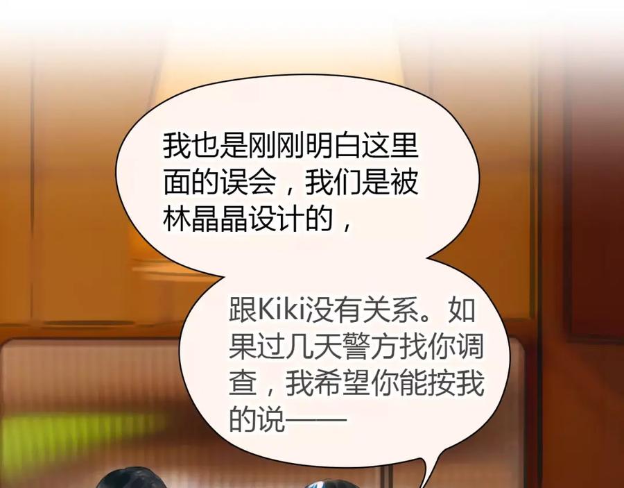 《绯闻都市》第32话 假粉丝？ 第26页