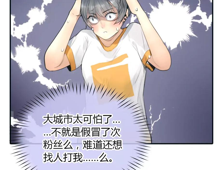 《绯闻都市》第32话 假粉丝？ 第17页