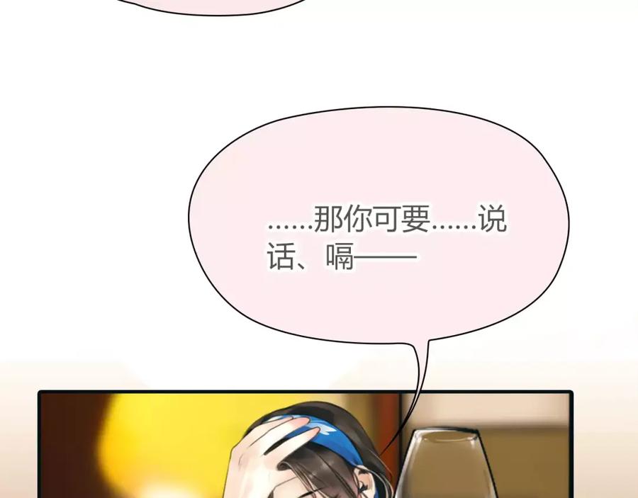《绯闻都市》第33话 游戏大神 第27页
