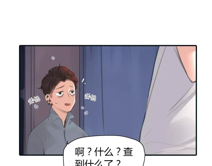 《绯闻都市》第33话 游戏大神 第41页