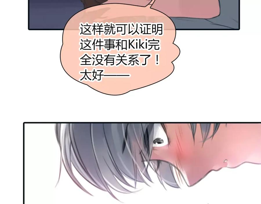 《绯闻都市》第33话 游戏大神 第45页