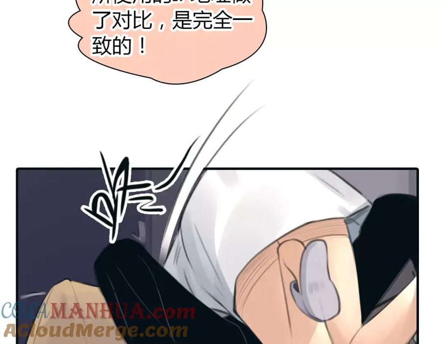 《绯闻都市》第33话 游戏大神 第43页
