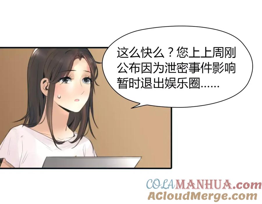 《绯闻都市》第34话 秋后的蚂蚱？ 第34页