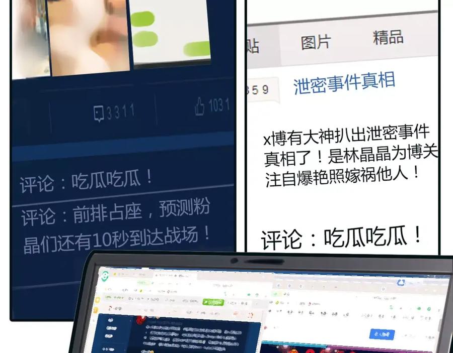 《绯闻都市》第34话 秋后的蚂蚱？ 第26页