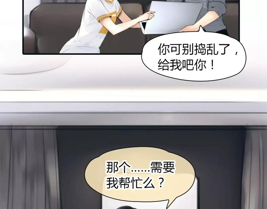 《绯闻都市》第34话 秋后的蚂蚱？ 第11页