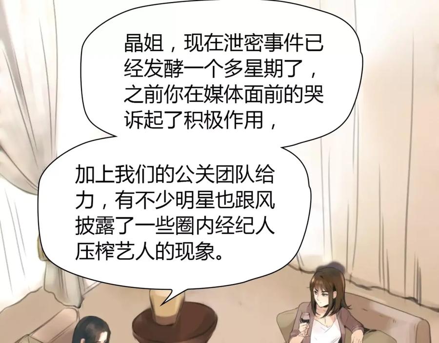 《绯闻都市》第34话 秋后的蚂蚱？ 第30页