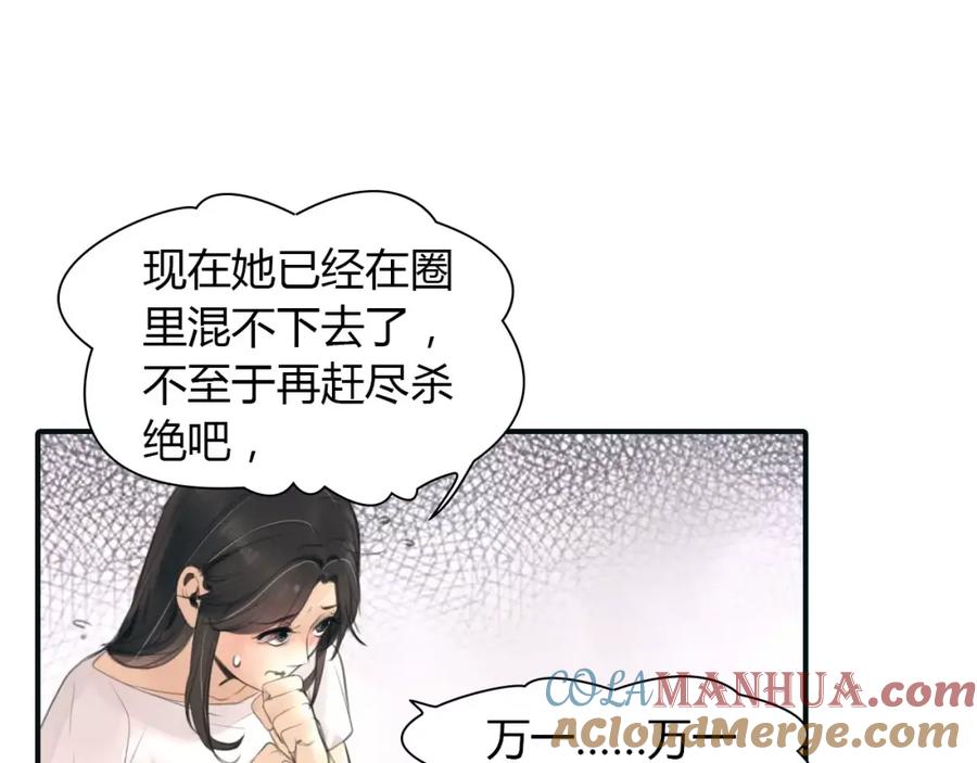 《绯闻都市》第34话 秋后的蚂蚱？ 第40页