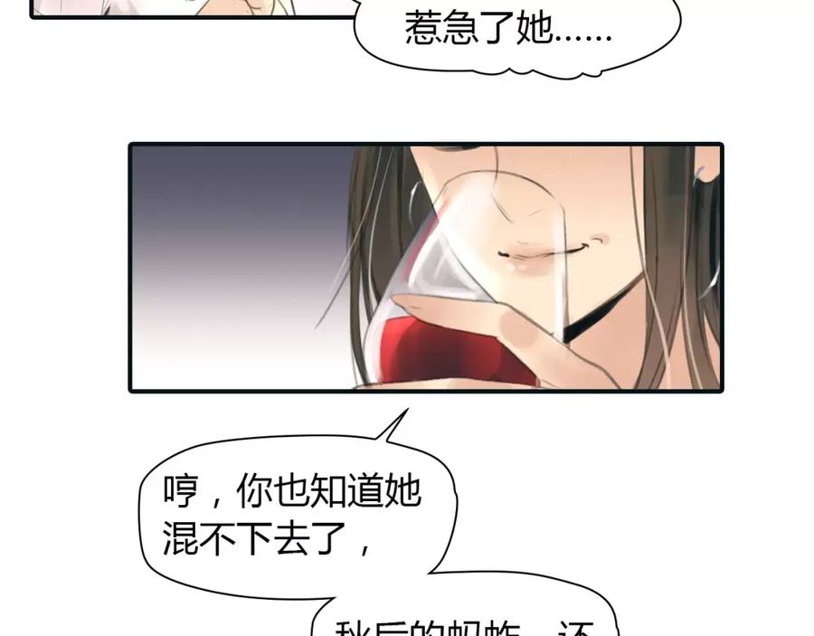 《绯闻都市》第34话 秋后的蚂蚱？ 第41页