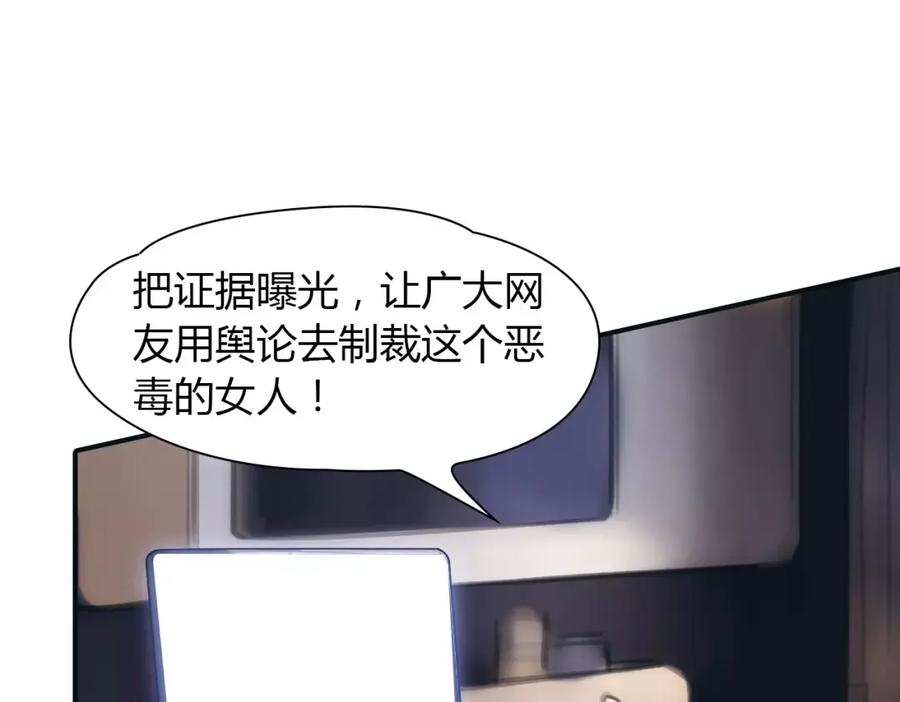 《绯闻都市》第34话 秋后的蚂蚱？ 第17页