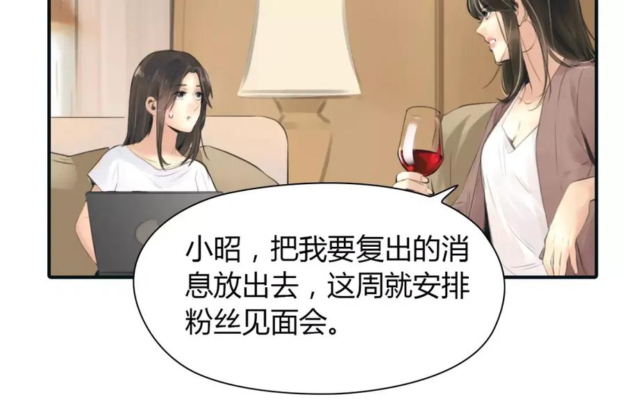 《绯闻都市》第34话 秋后的蚂蚱？ 第33页