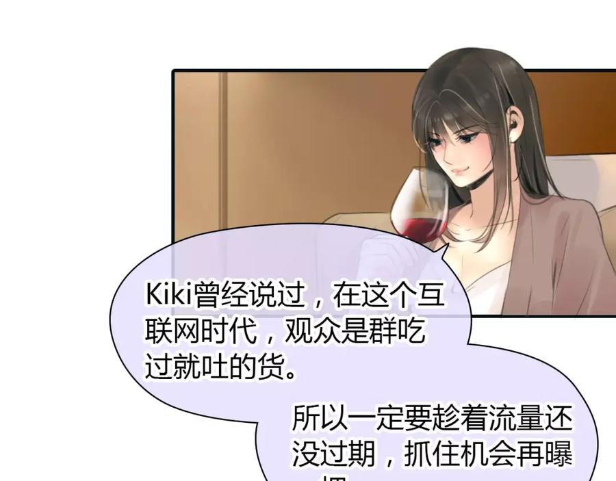 《绯闻都市》第34话 秋后的蚂蚱？ 第35页