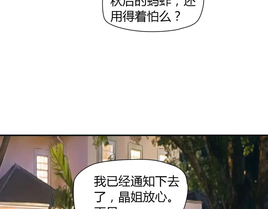 《绯闻都市》第34话 秋后的蚂蚱？ 第42页