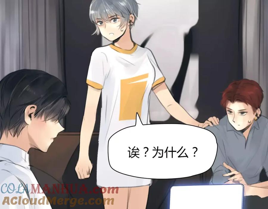 《绯闻都市》第34话 秋后的蚂蚱？ 第22页