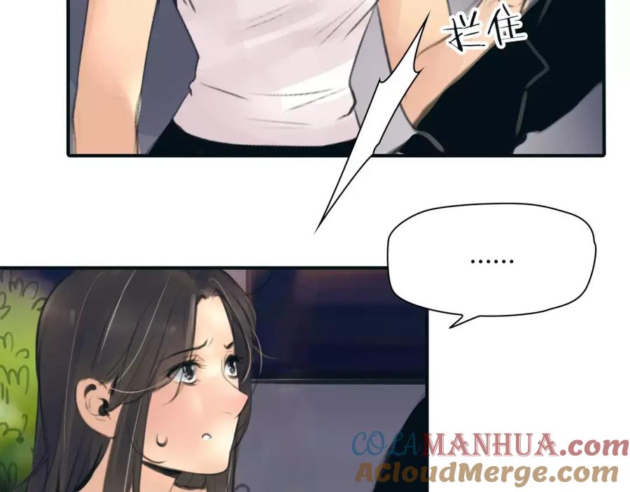 《绯闻都市》第34话 秋后的蚂蚱？ 第46页