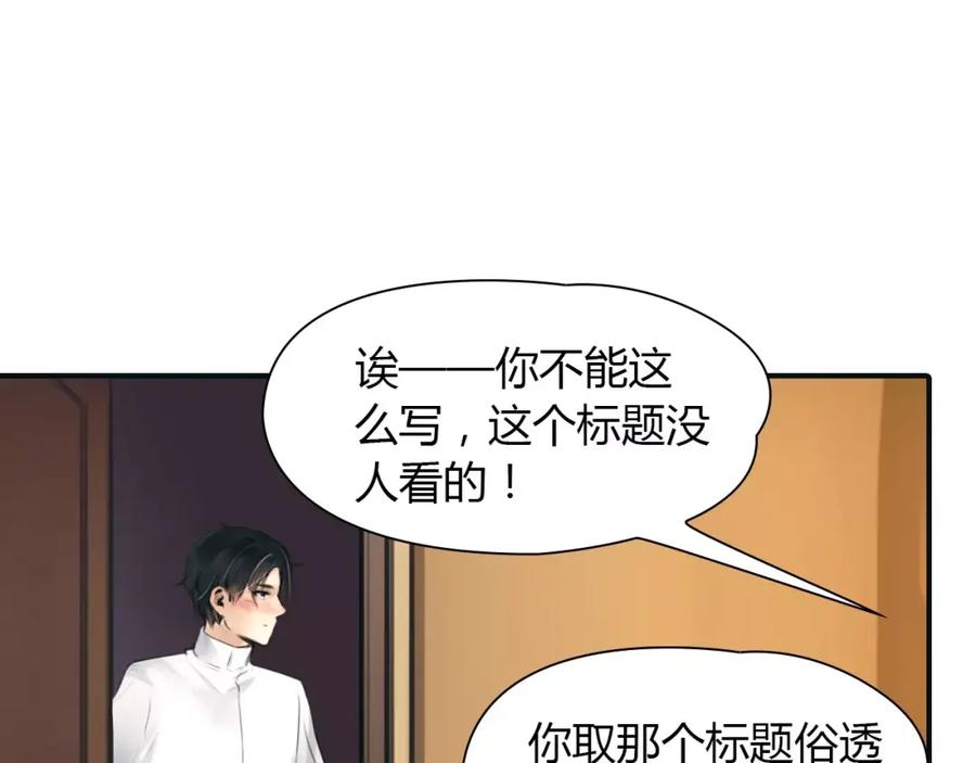 《绯闻都市》第34话 秋后的蚂蚱？ 第9页