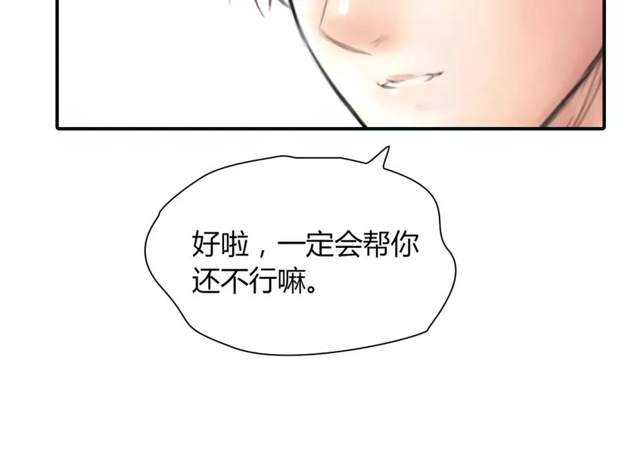 《绯闻都市》第34话 秋后的蚂蚱？ 第5页