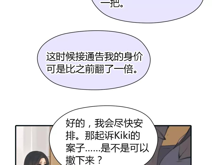 《绯闻都市》第34话 秋后的蚂蚱？ 第36页